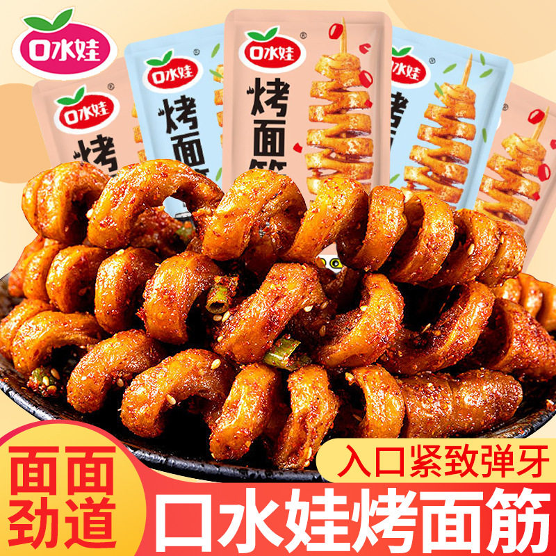 山姆冠名口水娃烤面筋卷麻辣豆干宿舍网红解馋小零食休闲食品小吃