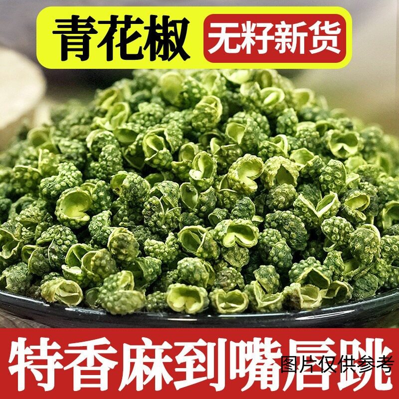 山姆冠名青花椒四川麻椒特麻无籽新货青花椒 厨房调味料精选厂家