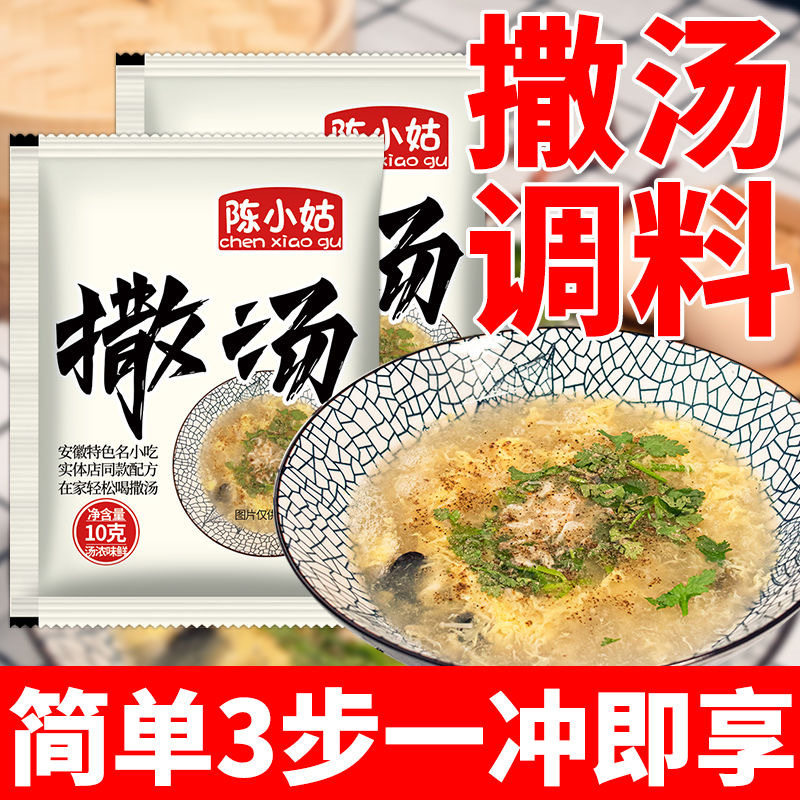 山姆冠名安徽撒汤料包沙汤阜阳蒙城特产早餐胡辣鸡蛋汤啥撒汤家用