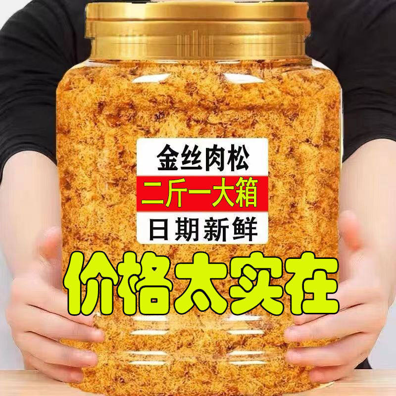 山姆冠名肉松金丝肉粉松168型寿司烘焙面包小贝蛋糕手抓饼商用原