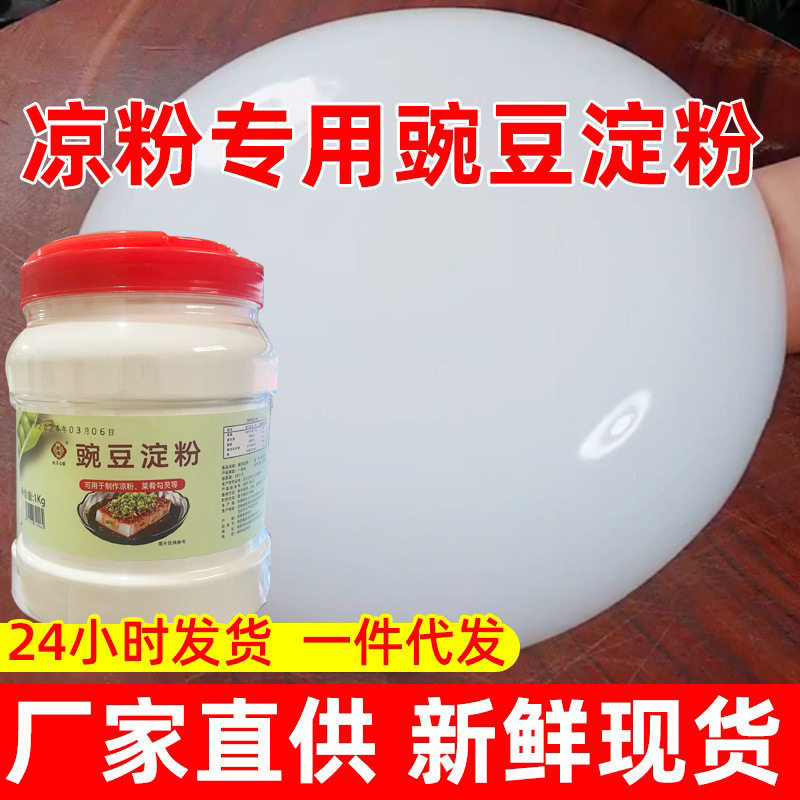 山姆冠名豌豆淀粉凉皮凉粉专用粉自制原料500g 代发碗豆粉商用豌
