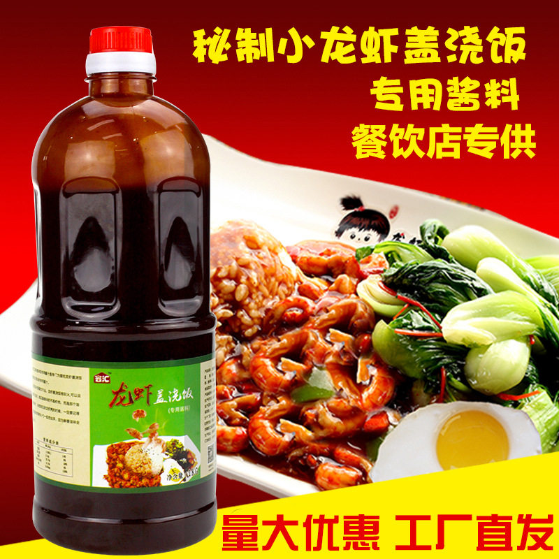 山姆冠名容汇龙虾盖浇饭酱料龙虾仁盖饭专用酱汁正宗秘制盖浇面调