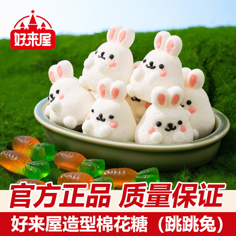 山姆冠名跳跳兔棉花糖休闲零食奶茶咖啡伴侣点缀装饰兔子造型儿童