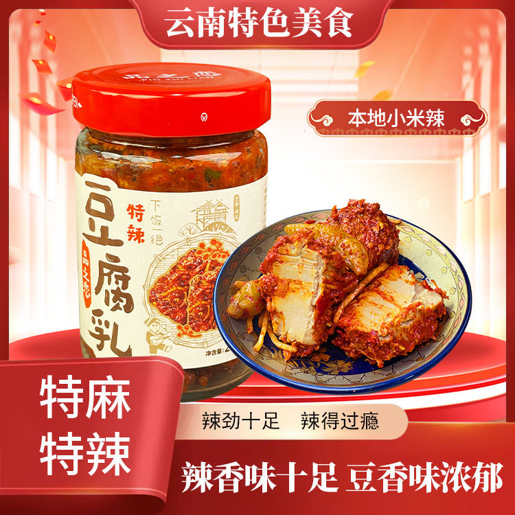 山姆冠名云南特产品之恋豆腐乳260g下饭菜霉豆腐农家腌制麻辣佤味