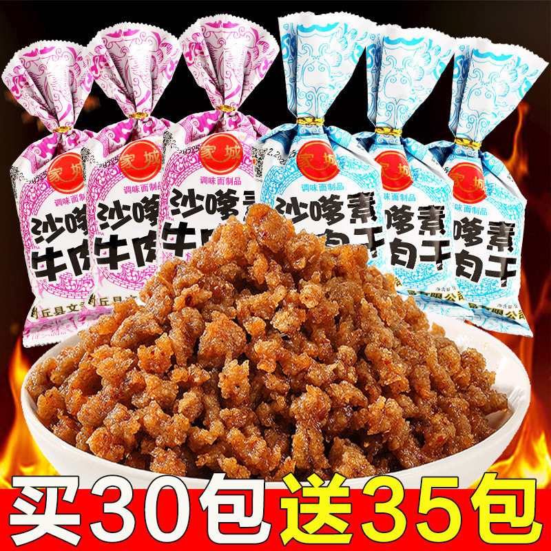 山姆冠名沙嗲素牛肉干怀旧辣条牛肉粒儿时校园素肉沙爹素小吃零食