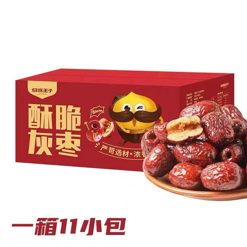 山姆冠名工厂直销切糕王子酥脆灰枣香酥脆枣无核空心新疆红枣小包