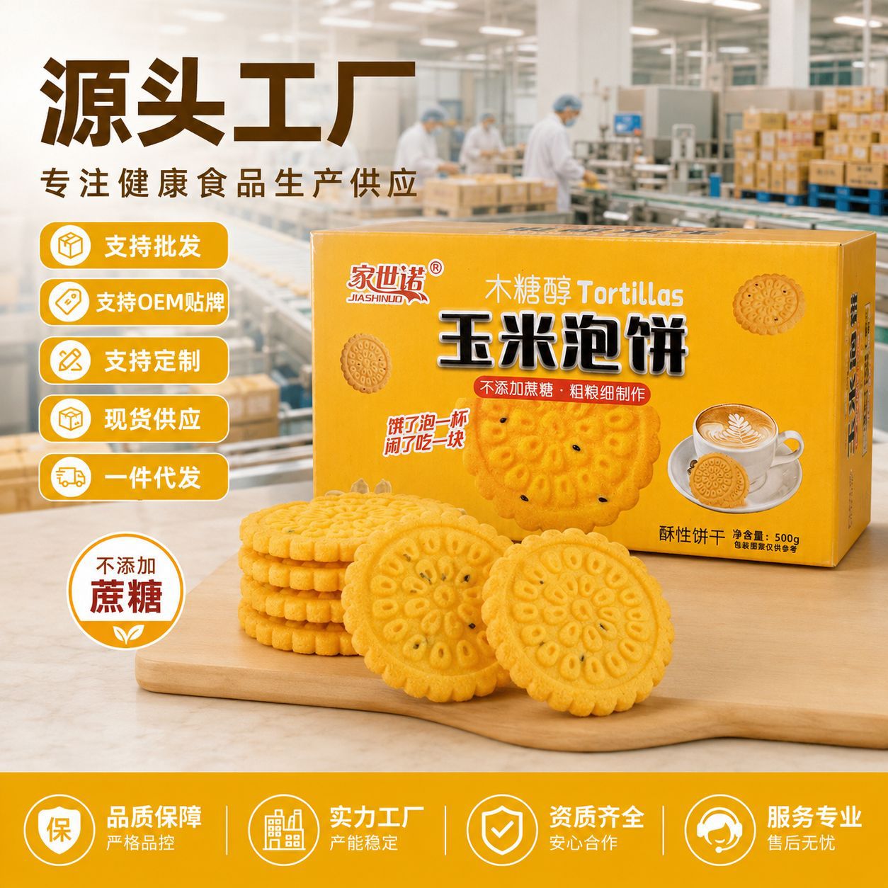 山姆冠名木糖醇玉米泡饼玉米糊早餐代餐冲泡饼干500g整箱食品零食