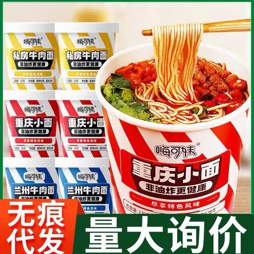 山姆冠名重庆小面牛肉面桶装免煮速食食品方便面夜宵早餐泡面整箱