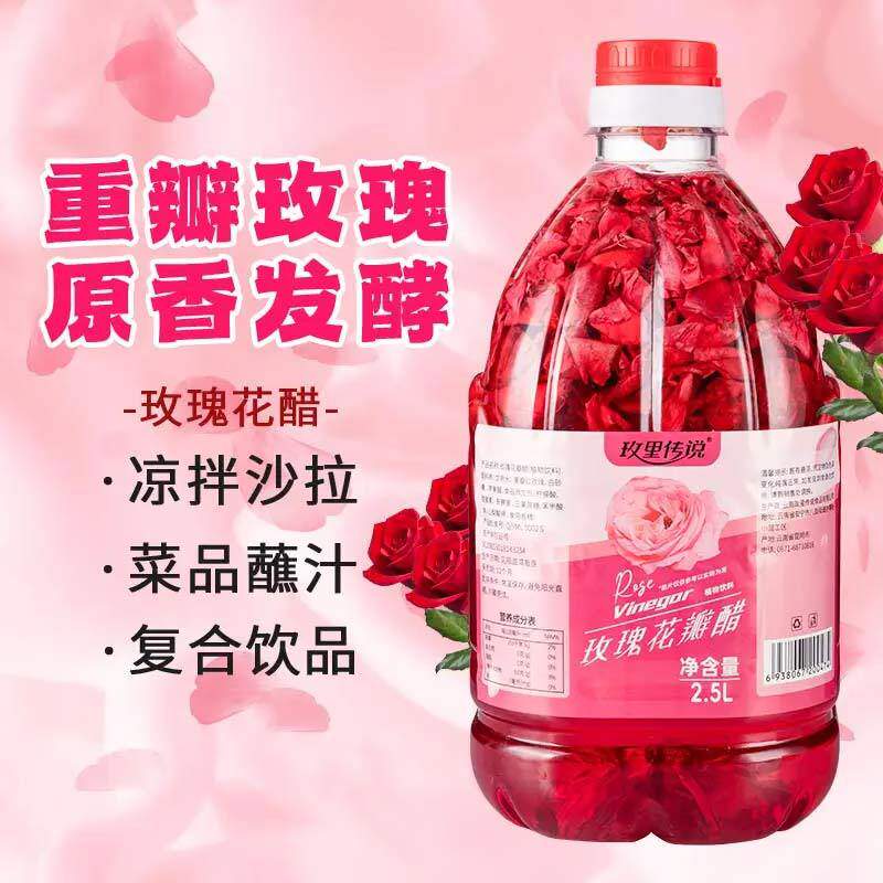 山姆冠名云南玫瑰花醋2.5L荞麦醋泡食用新鲜玫瑰醋花瓣醋苹果醋发