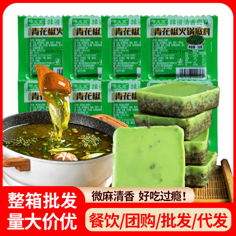 山姆冠名重庆青花椒火锅底料50g独立小包装牛油底料炒菜家用 代发