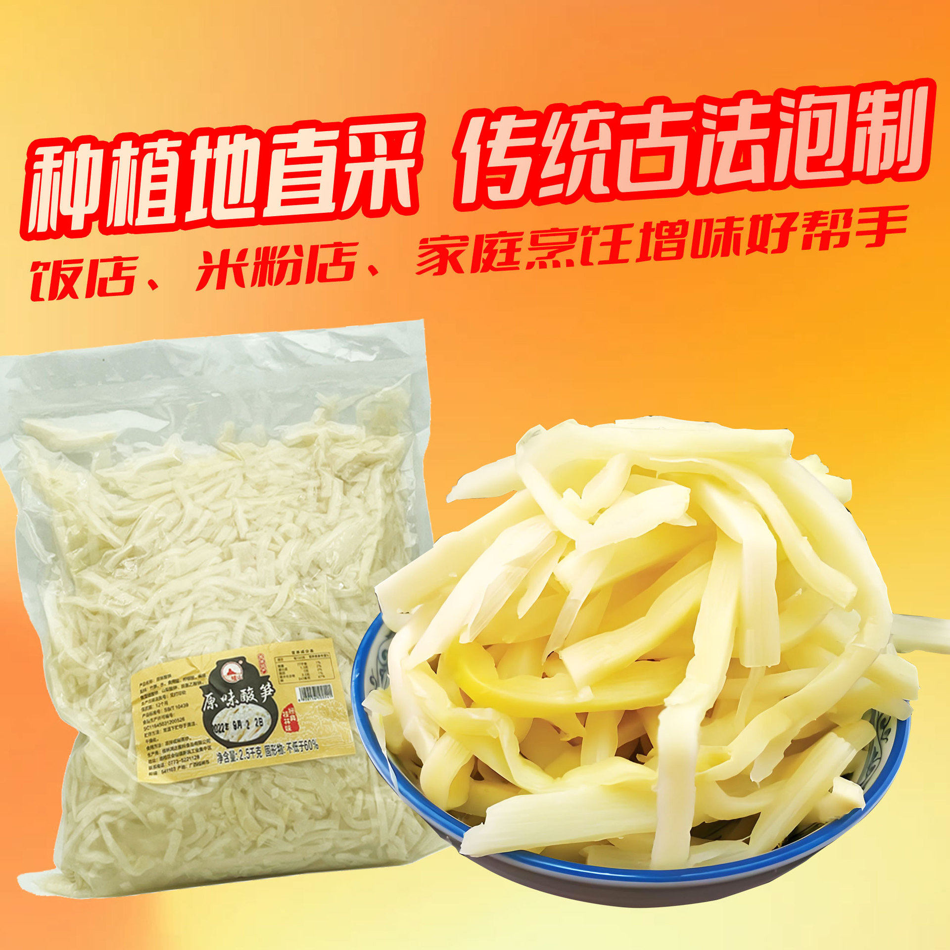 山姆冠名原味酸笋 广西特产厂价 柳州螺蛳粉桂林米粉配菜广西特