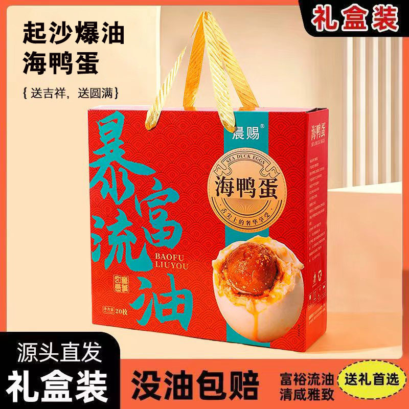 山姆冠名 端午节精品礼盒20枚装海鸭蛋咸鸭蛋流油真空包装新鲜鸭