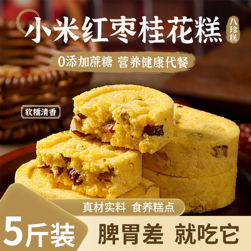 山姆冠名办公室健康早餐小米红枣桂花糕八珍糕点心茯苓糕薏米芡实
