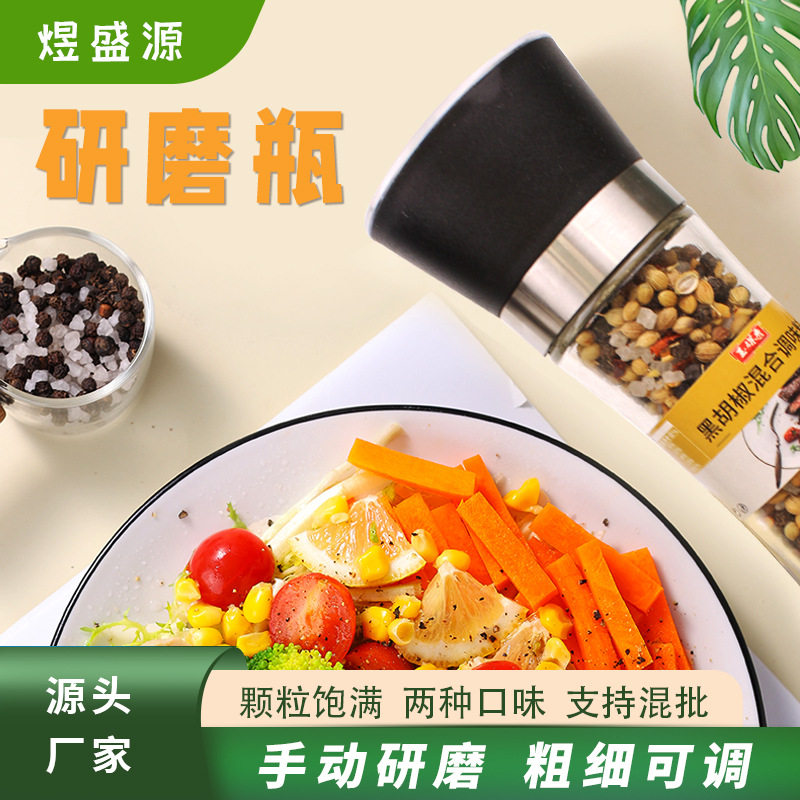 山姆冠名海盐黑胡椒158g混合海盐黑胡椒128g西餐厅牛排意大利面调