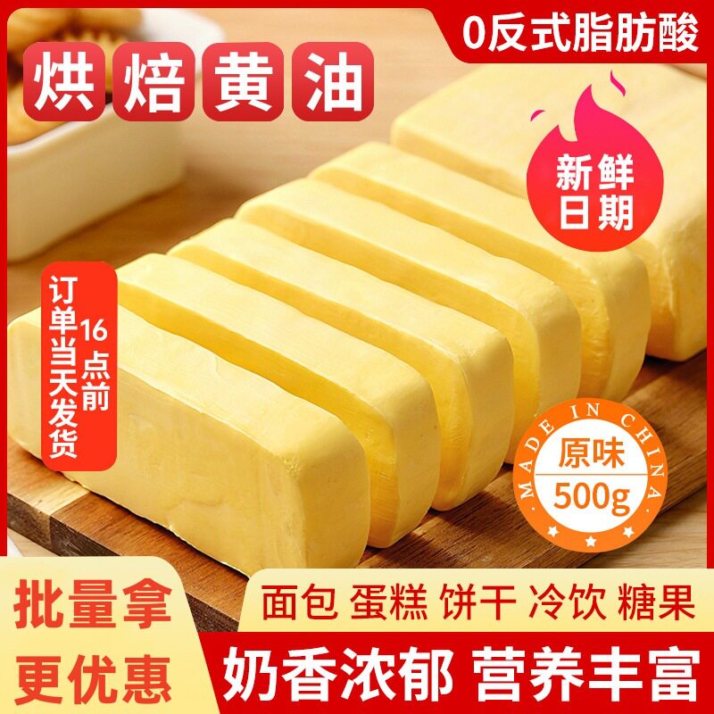 山姆冠名植物黄油曲奇饼家用干奶食用煎牛排商用烘焙 原料爆米花