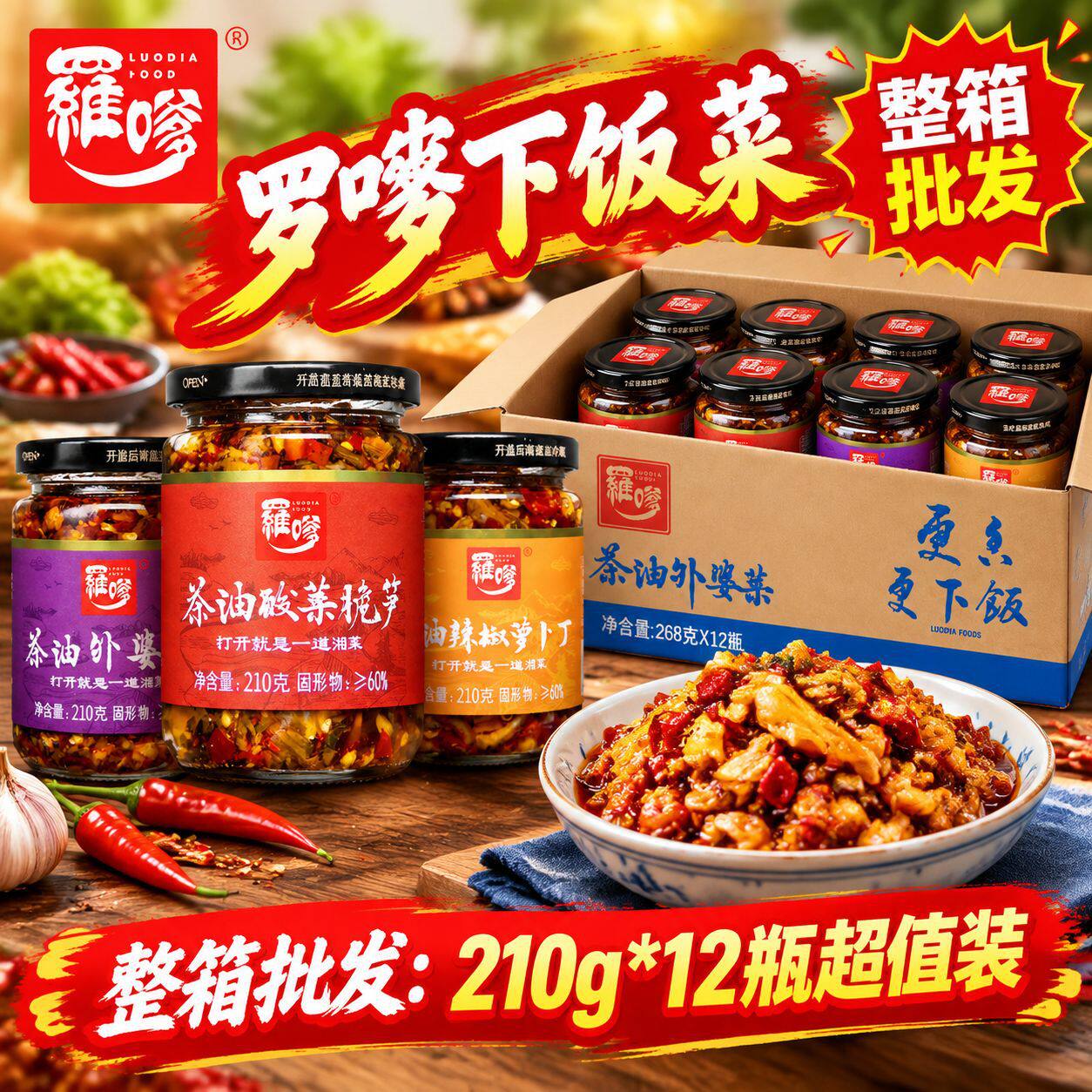 山姆冠名罗嗲茶油外婆菜210g宁乡老式坛子菜湖南辣椒萝卜丁拌面配