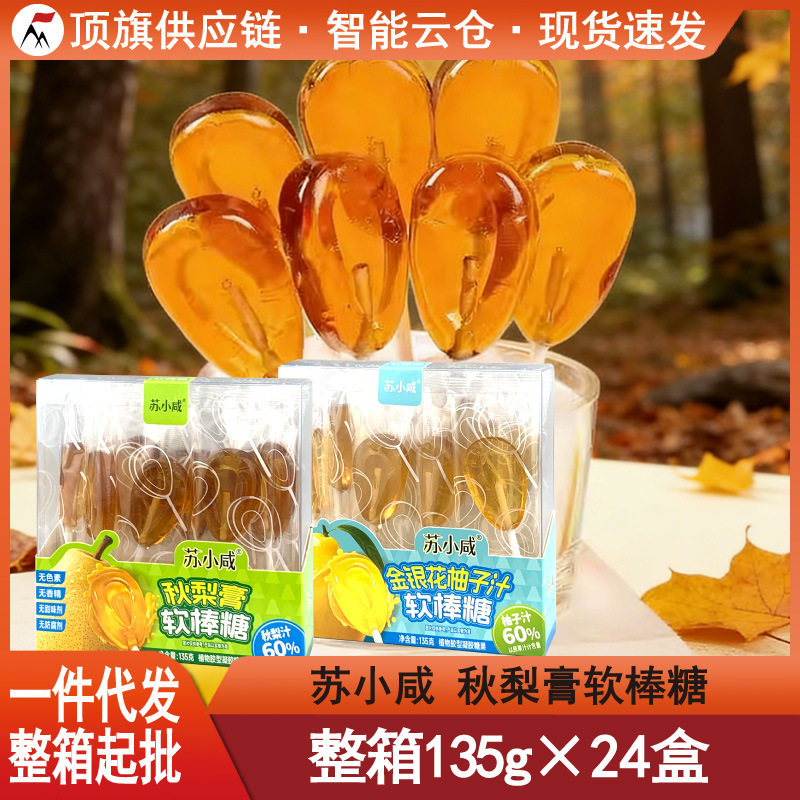 山姆冠名苏小咸秋梨膏软棒糖135g儿童节童年水果糖果零食棒棒糖QQ