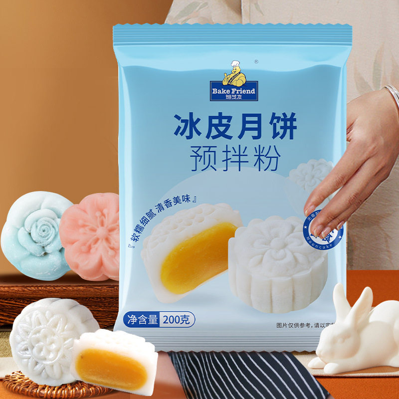 山姆冠名焙芝友冰皮月饼预拌粉200g中秋冰皮专用粉家用自制做免蒸