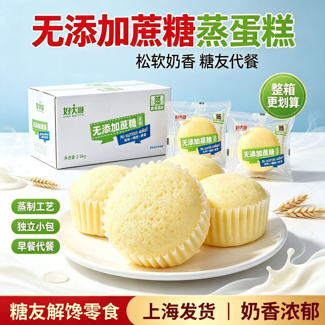 山姆冠名无蔗糖蒸蛋糕无蔗糖食品休闲零食糕点早餐代餐面包主食整