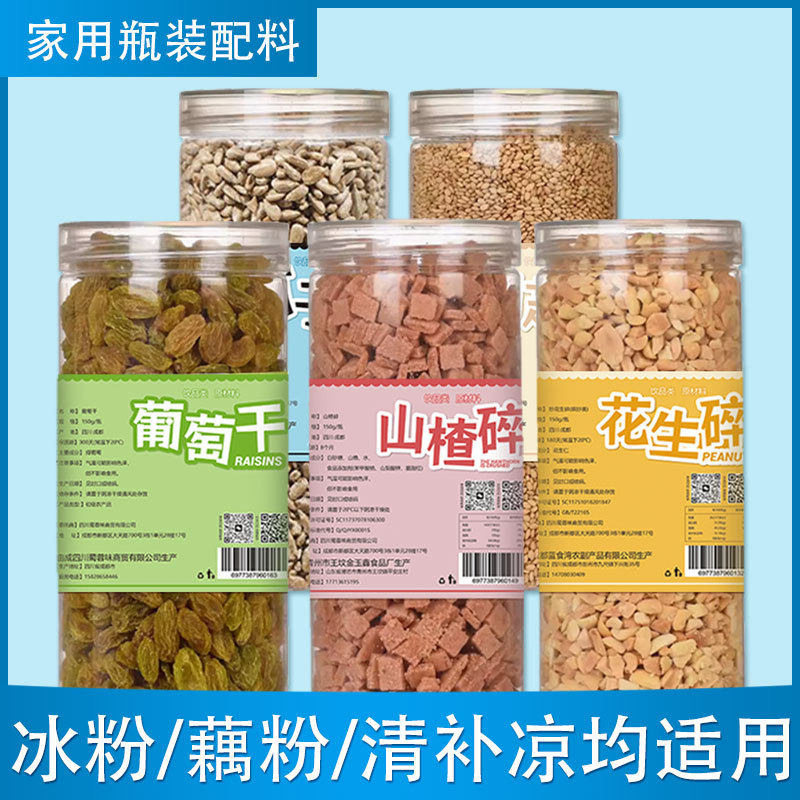 山姆冠名冰粉材料配料全套藕粉专用白凉粉小料烧仙草藕粉伴侣果酱