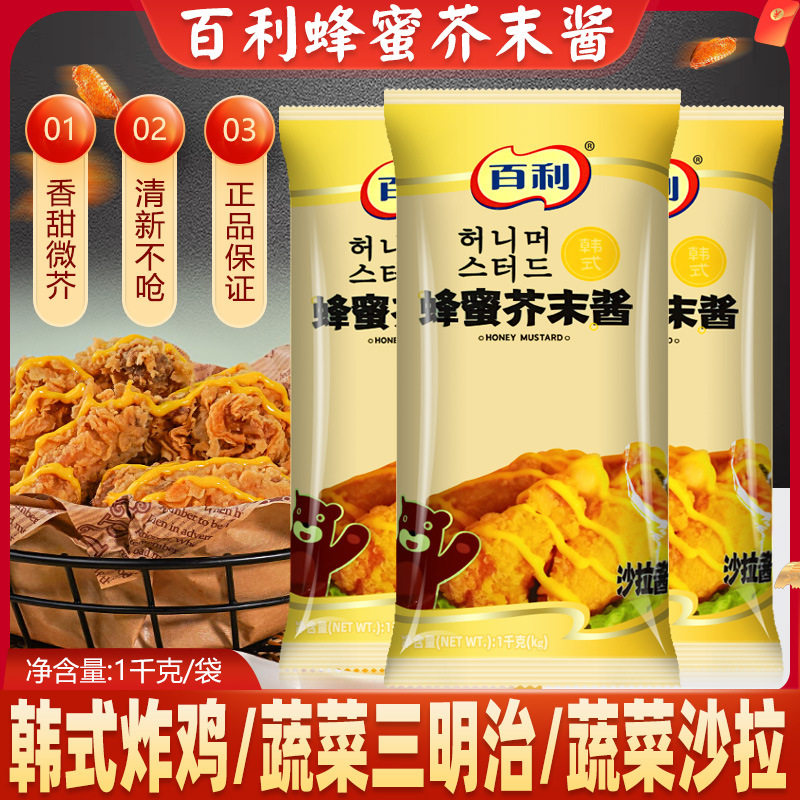 山姆冠名百利蜂蜜芥末酱1kg韩式炸鸡酱蔬菜汉堡热狗芥末酱料理烤