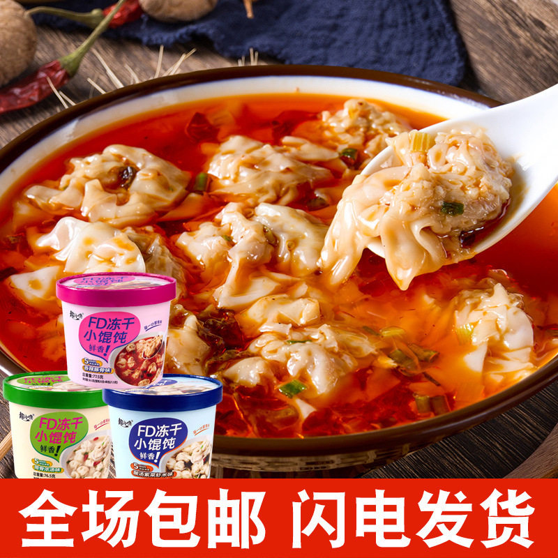 山姆冠名冻干小馄饨桶装冲泡即食紫菜虾米云吞抄手混沌夜宵速食整
