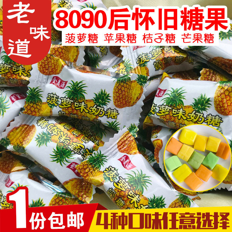 山姆冠名童年菠萝糖水果味奶糖苹果味软糖儿时回忆酸糖8090后怀旧