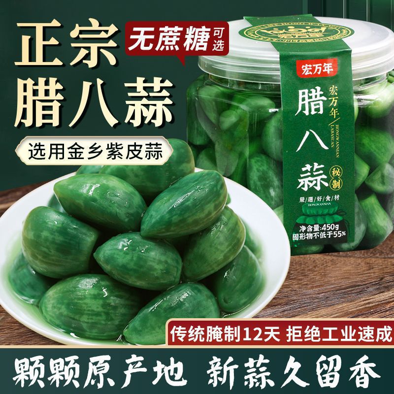 山姆冠名腊八蒜绿蒜新鲜泡蒜头山东特产腌制泡菜糖醋大蒜下饭菜食