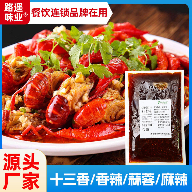 山姆冠名麻辣小龙虾酱料调料包十三香蒜蓉香辣蟹调味料田螺虾尾调
