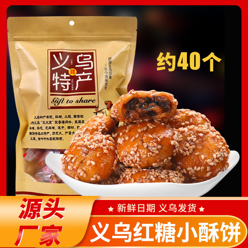 山姆冠名义乌红糖小酥饼金华梅干菜饼烧饼美食糕点散装零食正宗浙