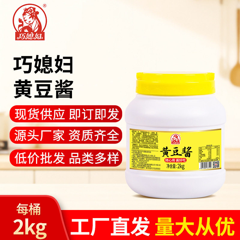 山姆冠名巧媳妇黄豆酱2kg商用酱料非转基因黄大豆拌面拌饭下饭炒