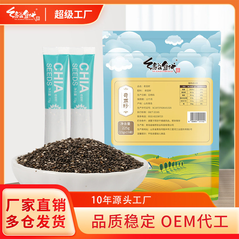 山姆冠名墨西哥奇亚籽货源饱腹代餐即食奇异籽chiaseed代发15g条