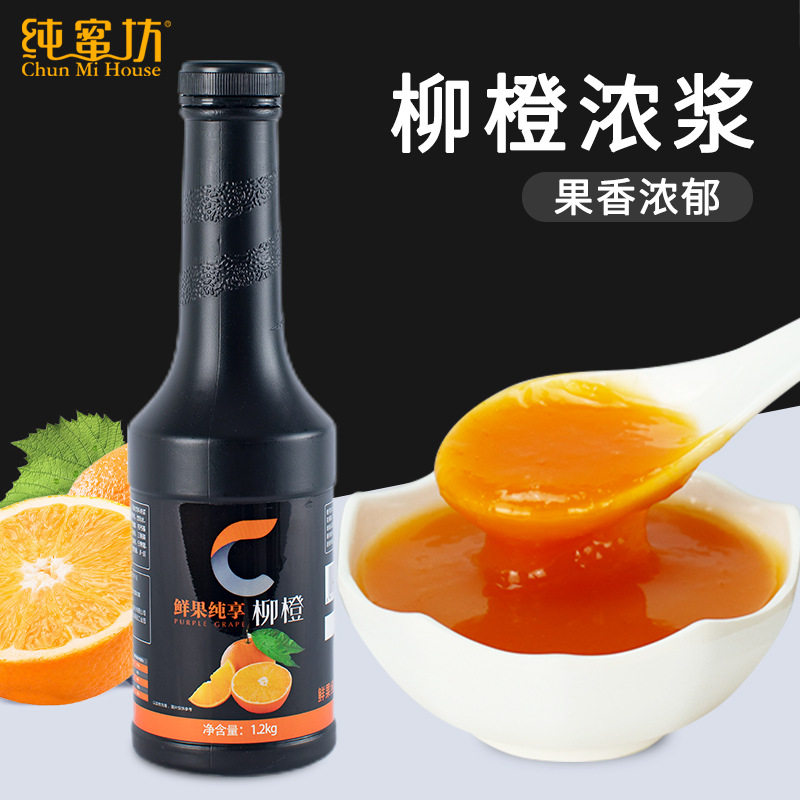 山姆冠名纯蜜坊柳橙饮料浓浆多肉葡萄红西柚浓缩原汁果浆奶茶店专
