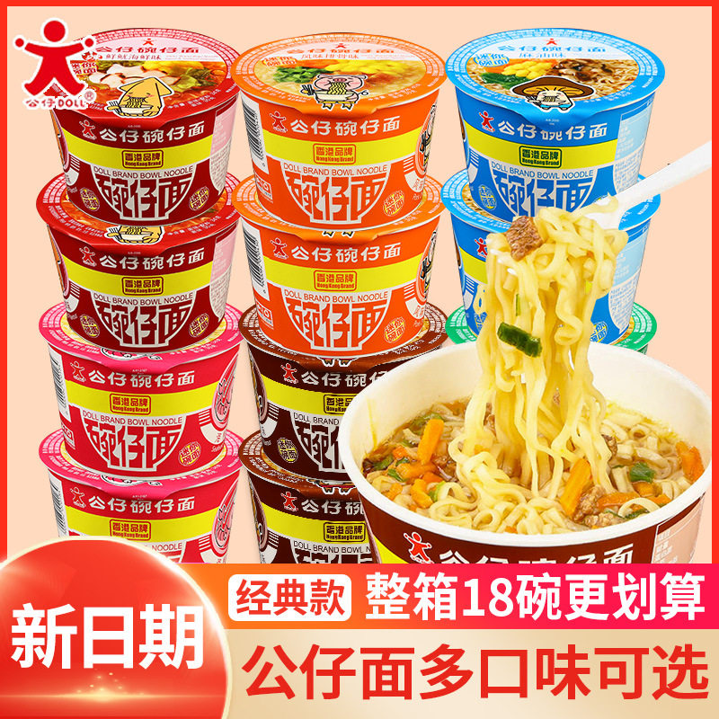 山姆冠名香港公仔面碗仔面夜宵泡面海鲜味迷你小杯桶装方便面湾仔