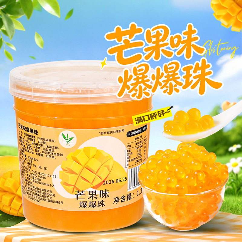 山姆冠名芒果爆爆珠2.6斤草莓优格爆爆蛋奶茶店原料水果捞甜品代