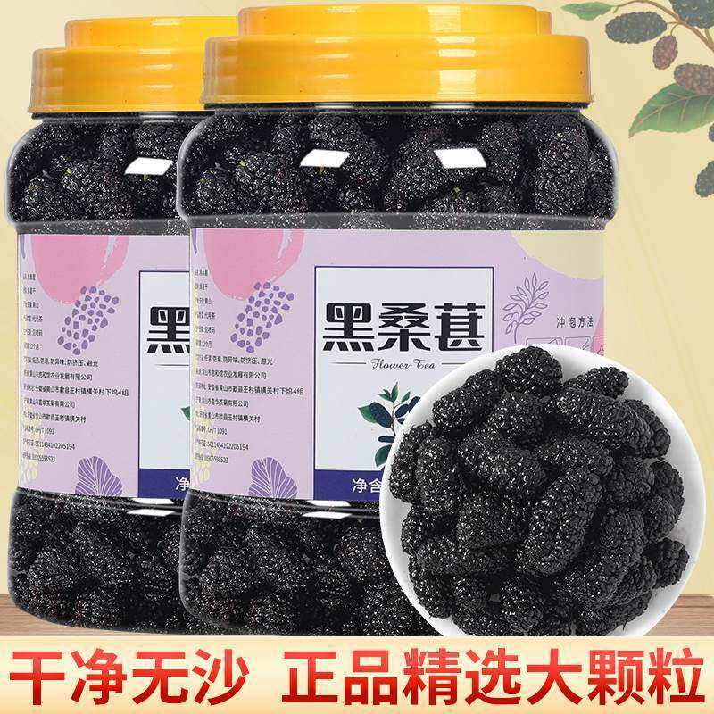 山姆冠名桑葚干新疆桑甚桑椹茶野桑葚新鲜不500g泡茶黑桑椹