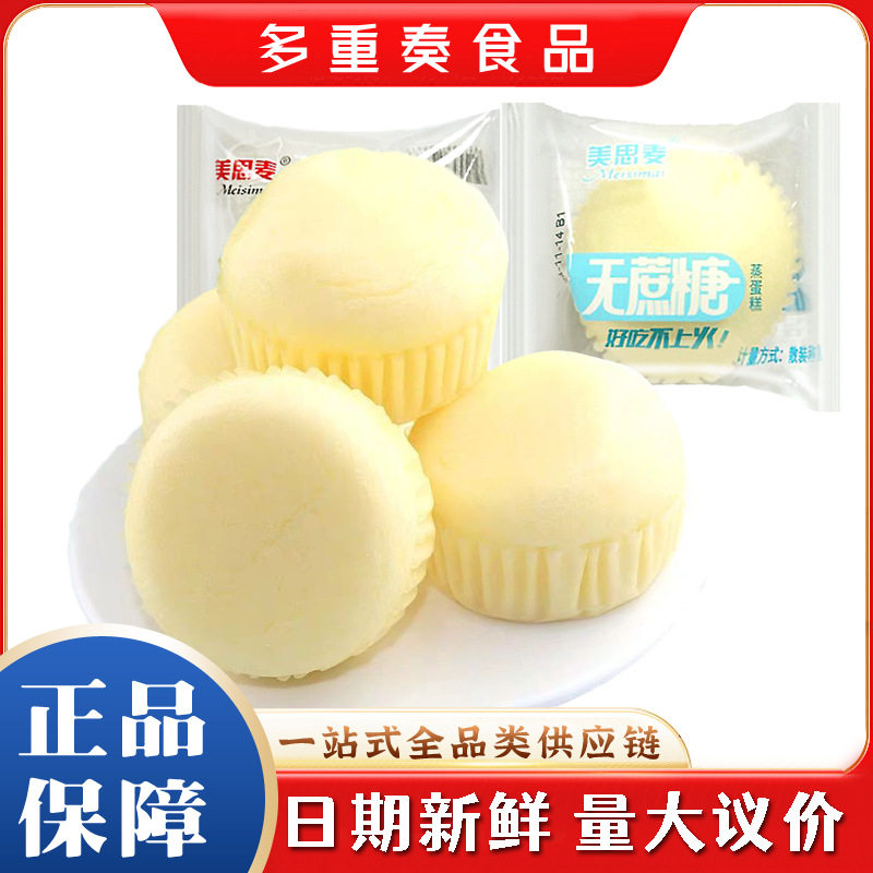 山姆冠名美思麦原味蒸无蔗糖蛋糕5斤整箱 独立包装早餐充饥休闲小