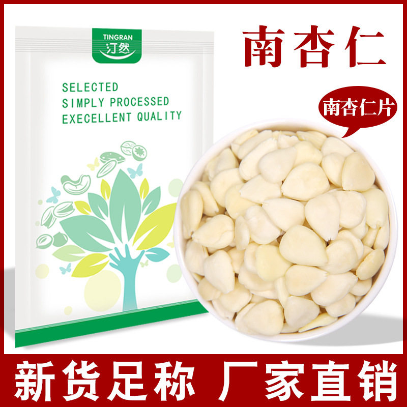 山姆冠名汀然去皮南杏仁片500g大颗粒甜杏仁龙皇杏可做杏仁露烘焙