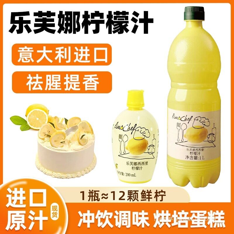 山姆冠名乐芙娜柠檬汁烘焙专用浓缩汁原汁纯做蛋糕用的去腥材料原