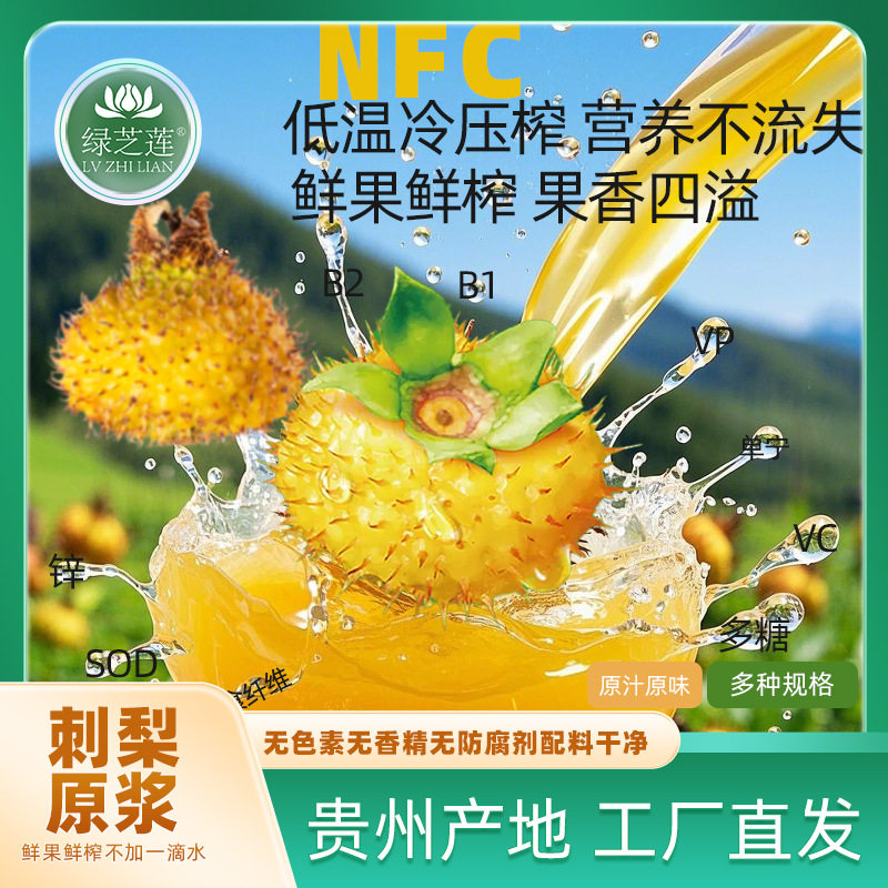 山姆冠名贵州刺梨原浆原液礼盒装2L四斤30ml小袋装50ml口服液刺梨图片