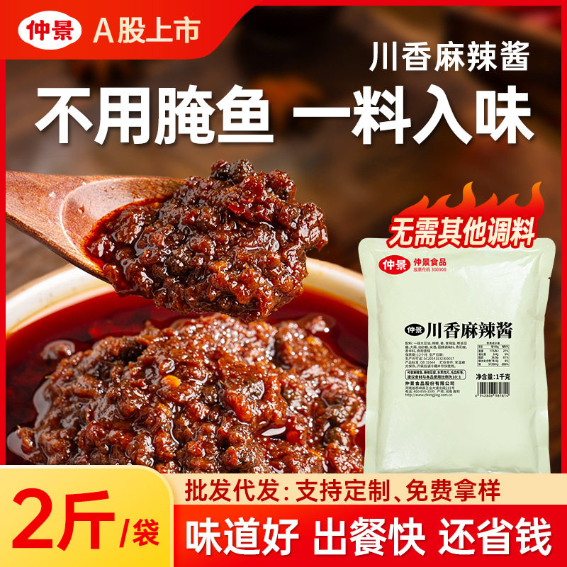 山姆冠名仲景川香麻辣酱重庆小面米线麻辣烫小龙虾四川青花椒麻辣