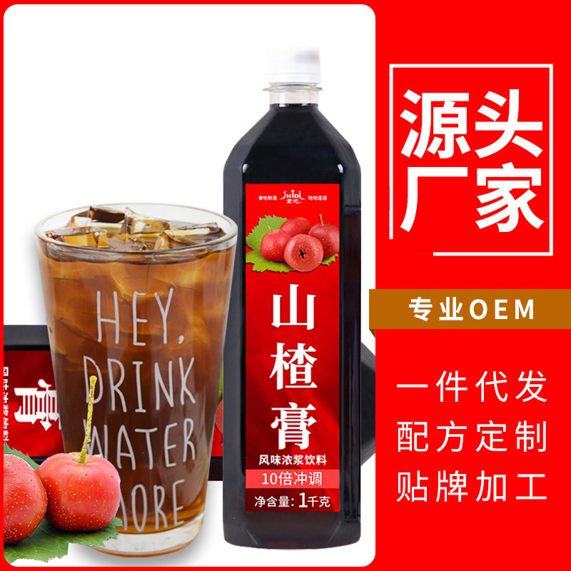 山姆冠名食地浓缩山楂膏1kg果汁原料解腻饮料果味山楂汁自制冲泡