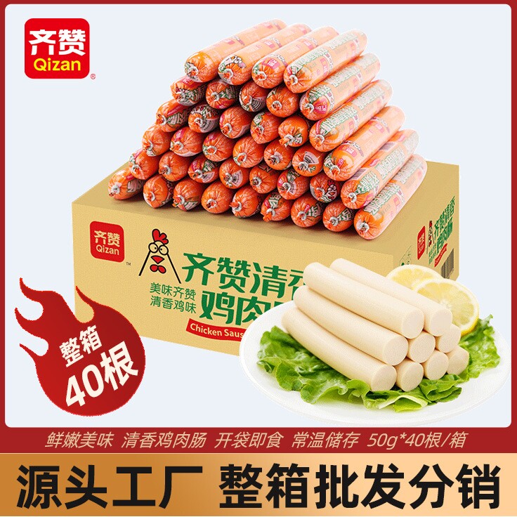 山姆冠名齐赞鸡肉肠整箱商用 50g大根烧烤肠泡面搭档即食香肠火腿