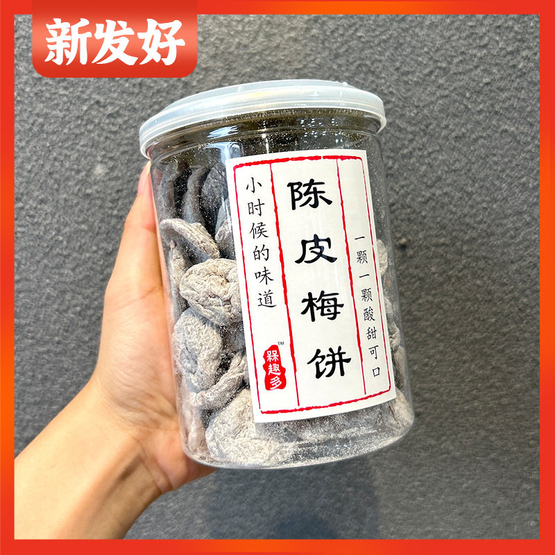 山姆冠名酸甜陈皮梅饼日式无核梅子梅子肉干解馋小零食250g话梅乌
