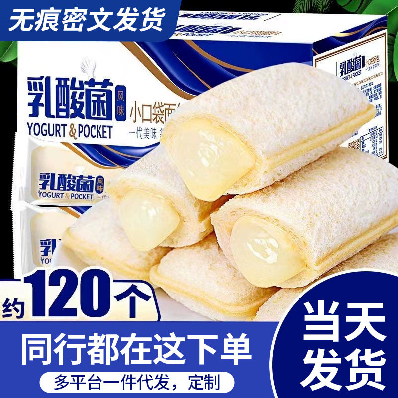 山姆冠名乳酸菌小口袋夹心面包整箱早餐蛋糕儿童零食小吃代餐休闲