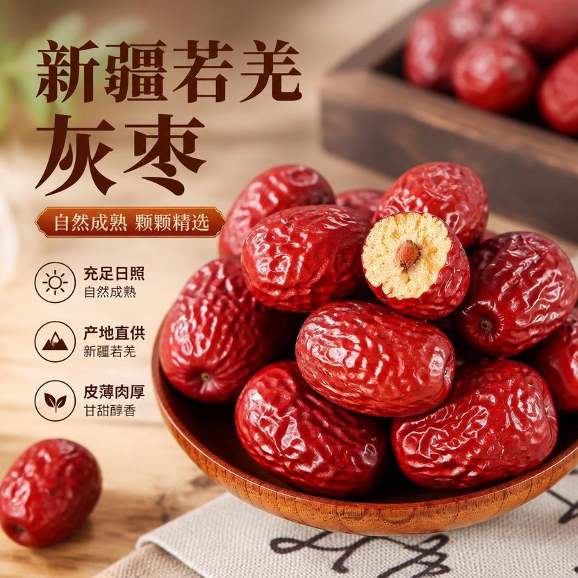 山姆冠名新疆灰枣若羌红枣一级小包装若羌灰枣便携无熏硫新疆若羌