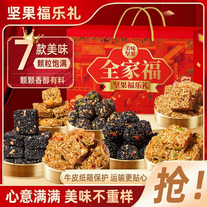 山姆冠名坚果礼盒芝麻花生糖正宗花生芝麻糖手黑芝麻糖年货大礼包