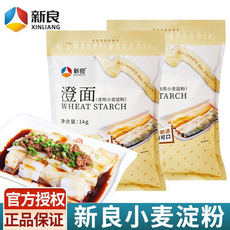 山姆冠名新良澄面小麦淀粉家用1kg冰皮月饼水晶面粉食用青团专用
