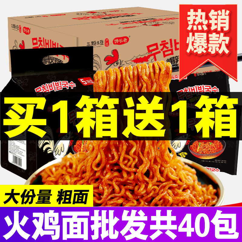山姆冠名馋长老火鸡面超辣一箱整箱30包成箱韩国韩式正宗风味双倍