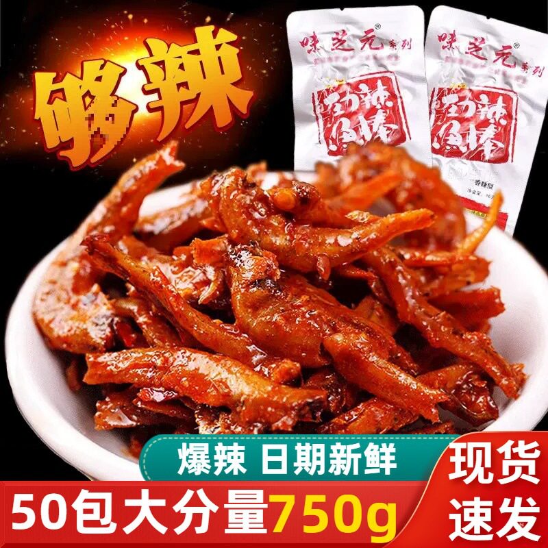 山姆冠名味芝元劲辣鱼棒50包鱼干毛毛鱼麻辣小鱼仔湖南特产休闲零